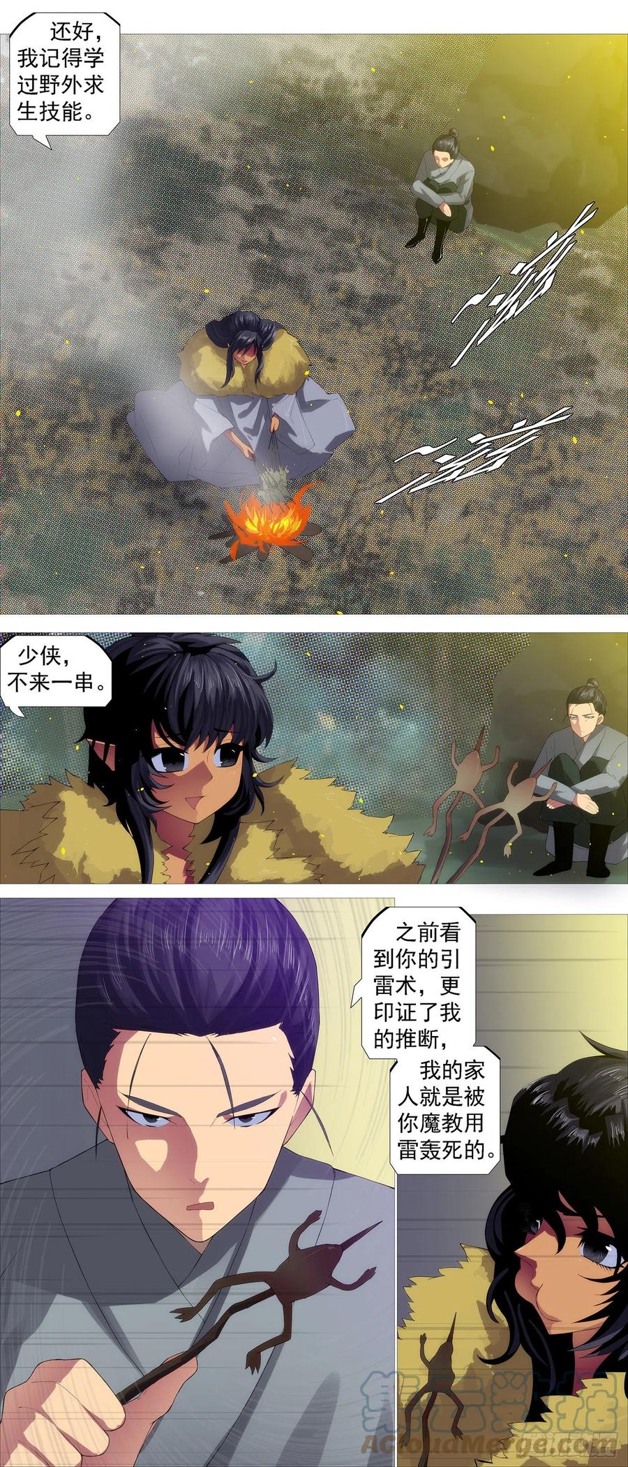 铁姬钢兵 请神 第11页