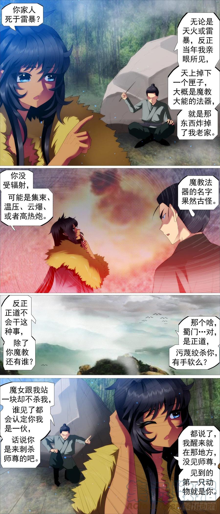 铁姬钢兵 姐给你挡雨 第2页