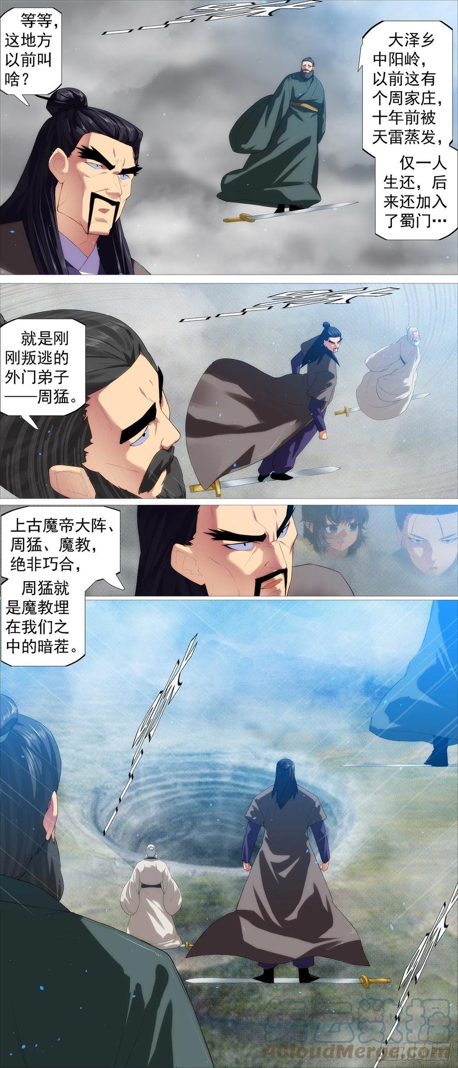 铁姬钢兵 姐给你挡雨 第11页