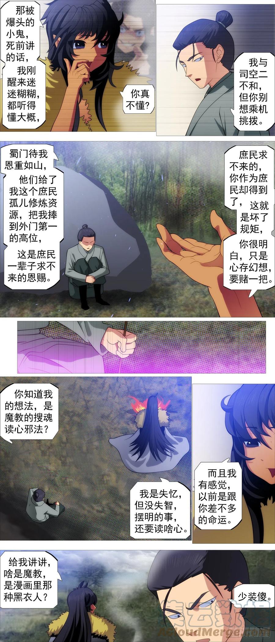 铁姬钢兵 姐给你挡雨 第3页