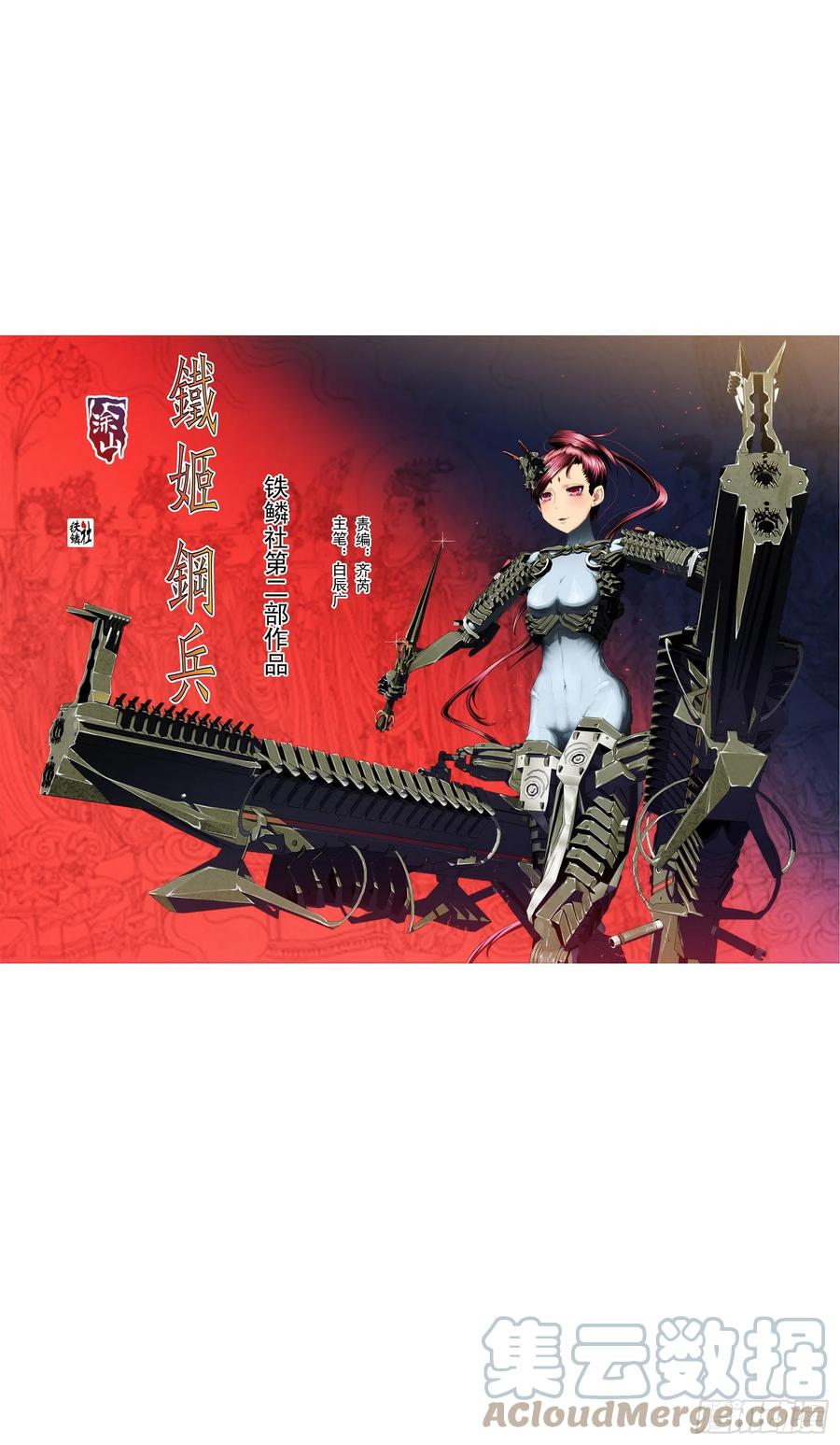 铁姬钢兵 姐给你挡雨 第1页