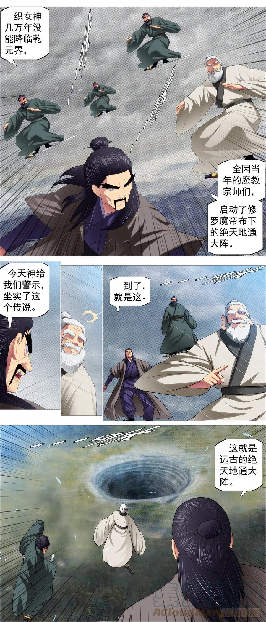 铁姬钢兵 姐给你挡雨 第10页