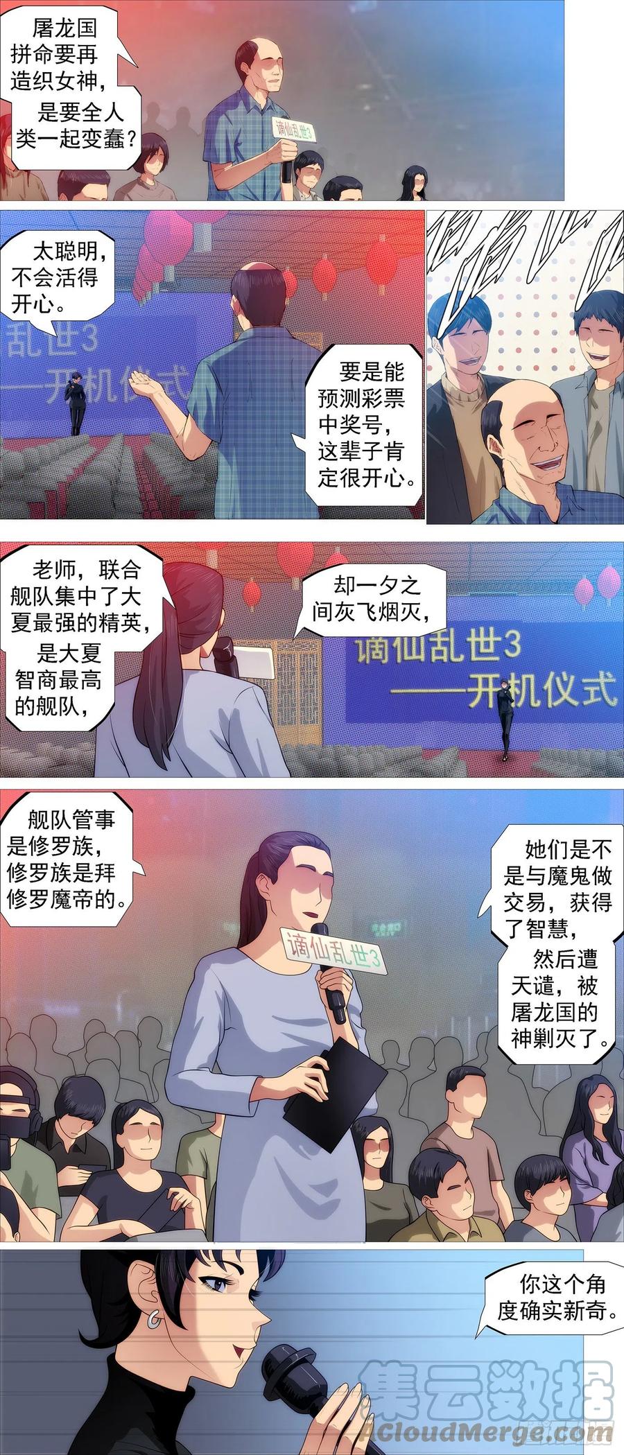 铁姬钢兵 姐给你挡雨 第9页