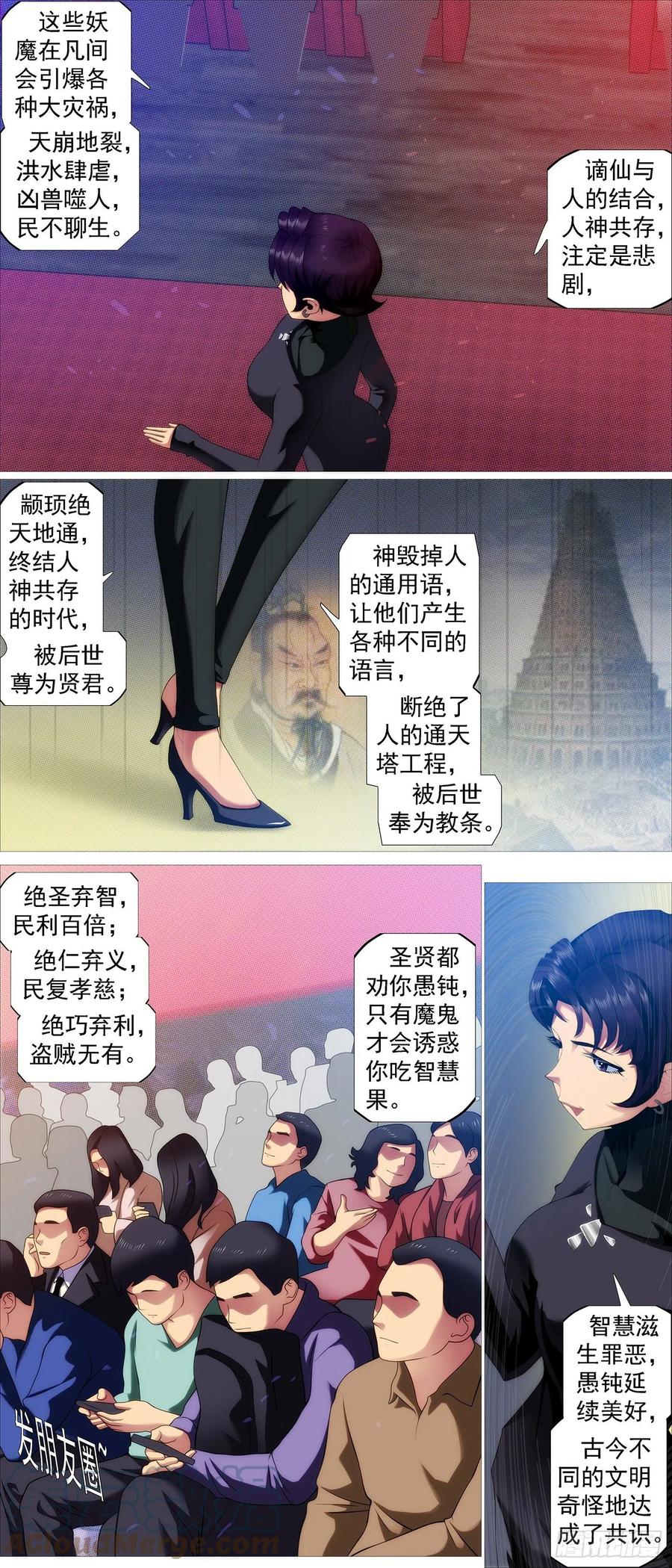 铁姬钢兵 姐给你挡雨 第8页