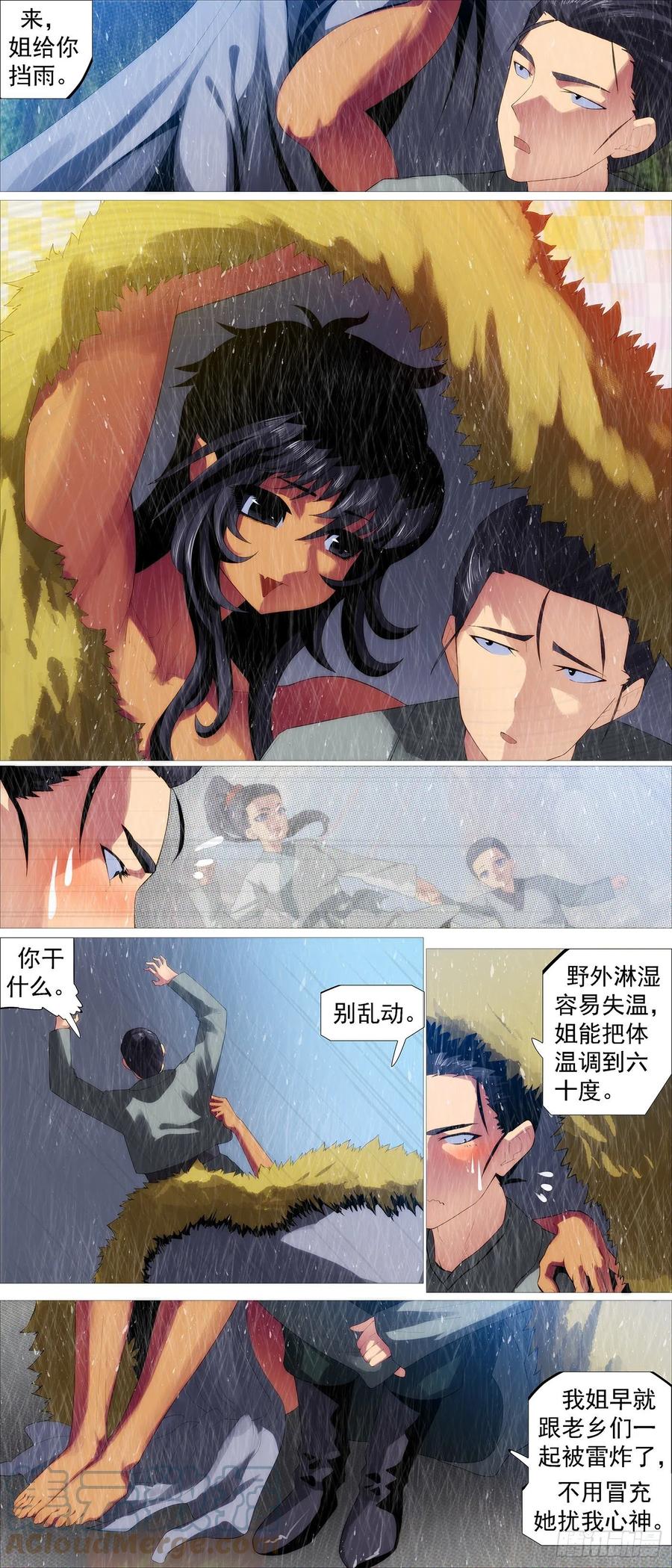 铁姬钢兵 姐给你挡雨 第5页