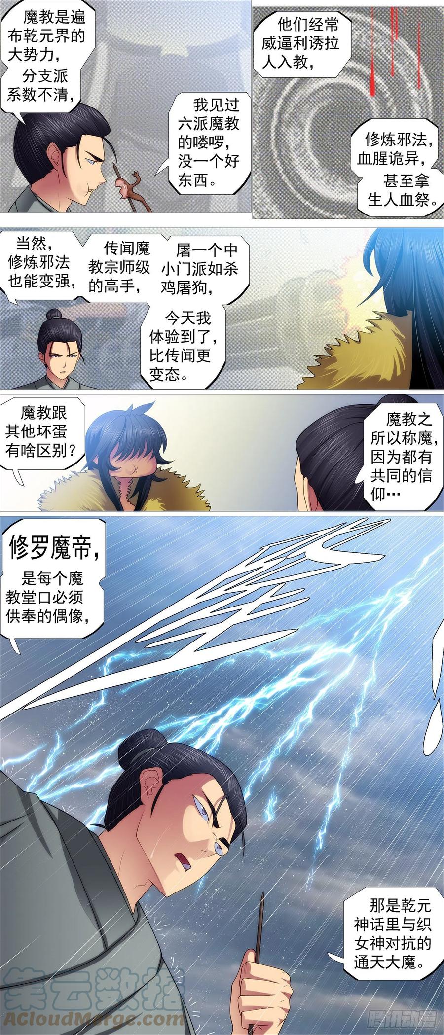 铁姬钢兵 姐给你挡雨 第4页