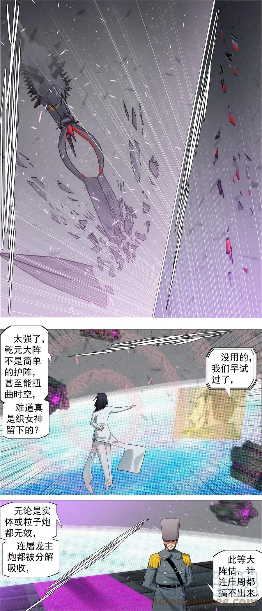 铁姬钢兵 圣贤·魔头 第3页