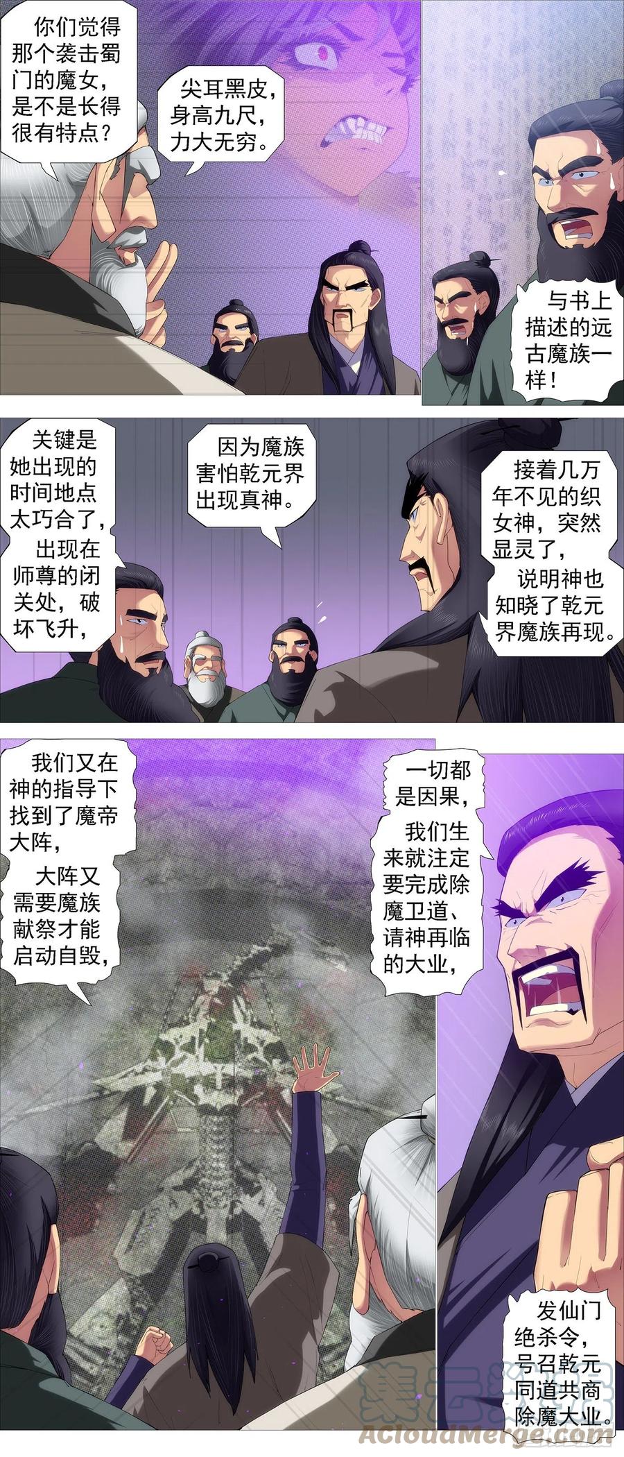铁姬钢兵 圣贤·魔头 第8页