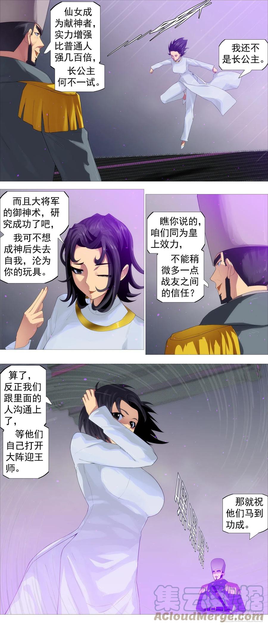 铁姬钢兵 圣贤·魔头 第4页