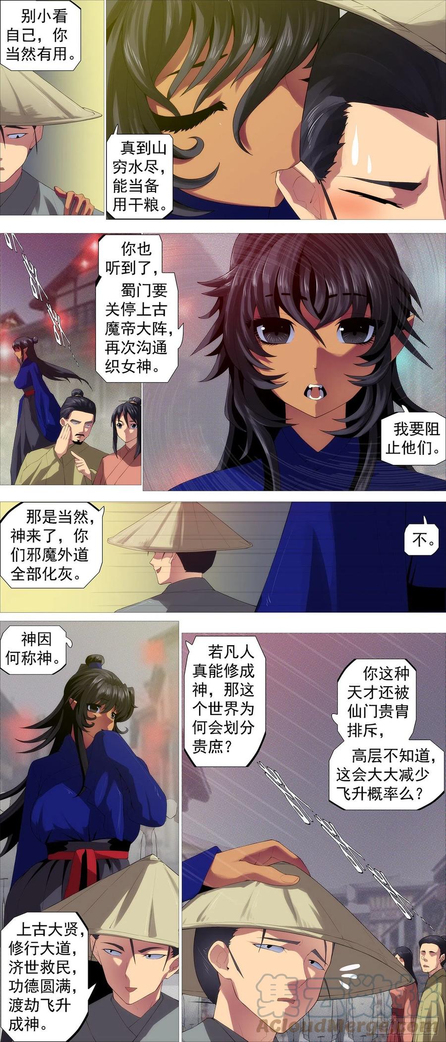 铁姬钢兵 圣贤·魔头 第10页
