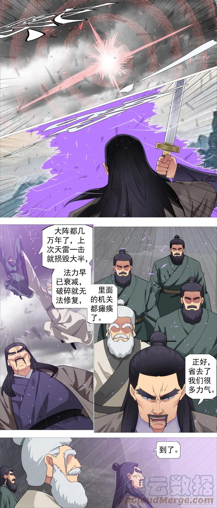 铁姬钢兵 圣贤·魔头 第6页