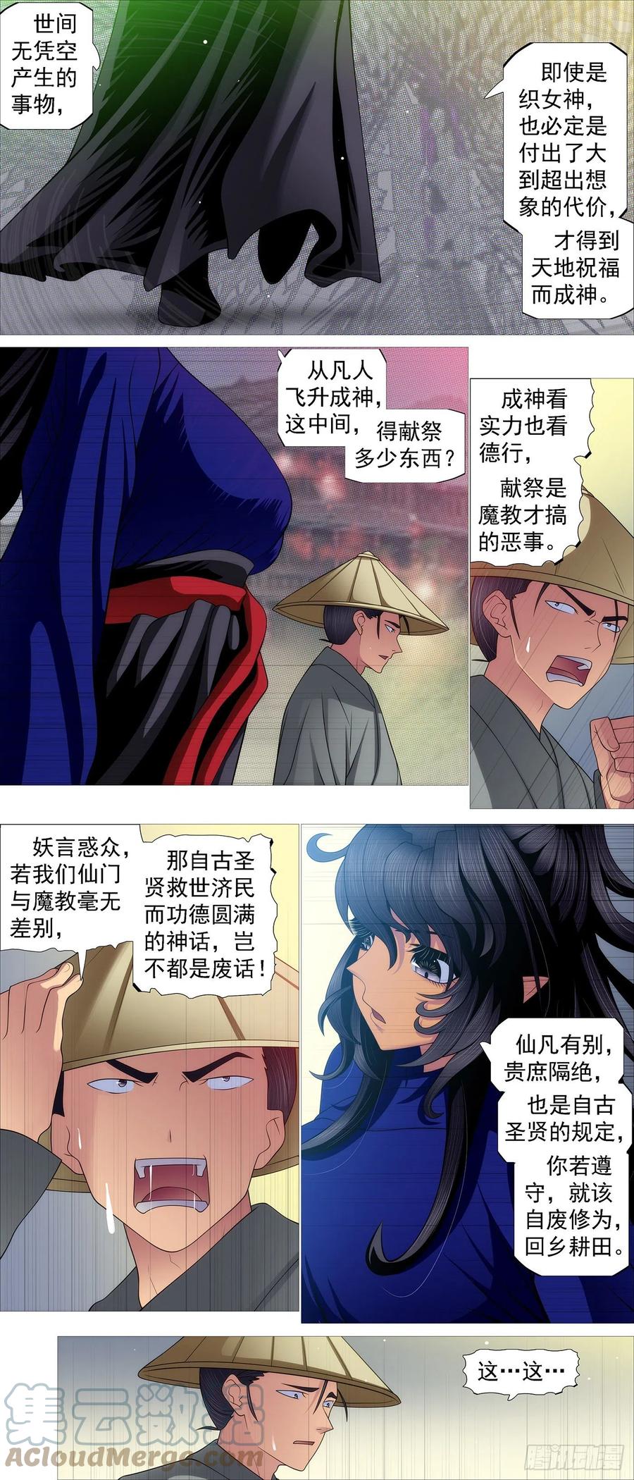 铁姬钢兵 圣贤·魔头 第11页
