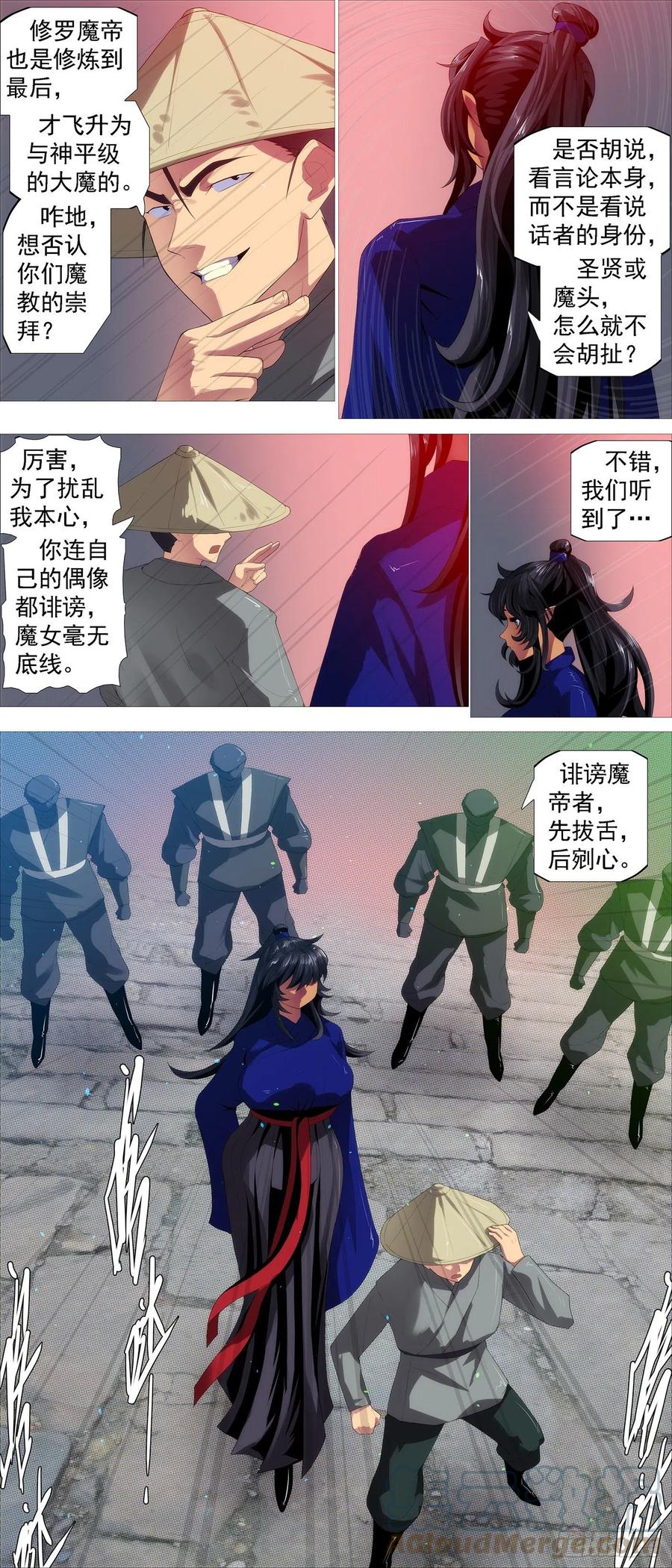 铁姬钢兵 圣贤·魔头 第12页