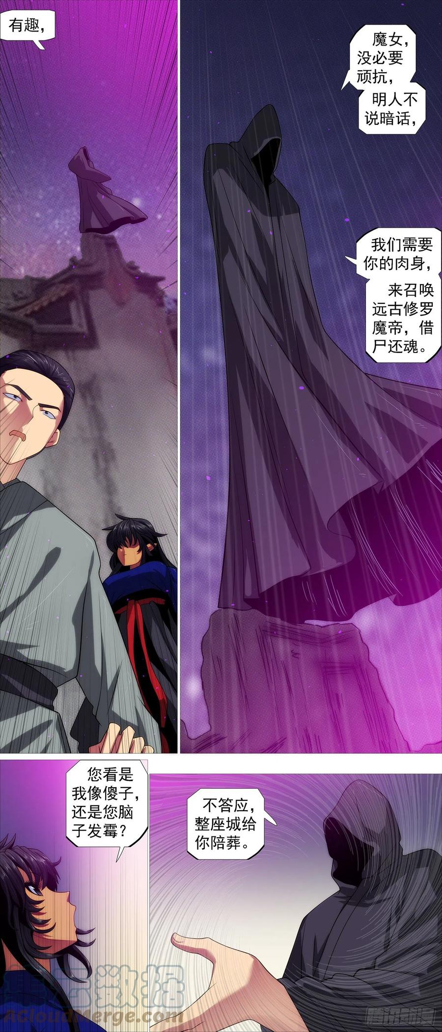 铁姬钢兵 神族法器 第7页
