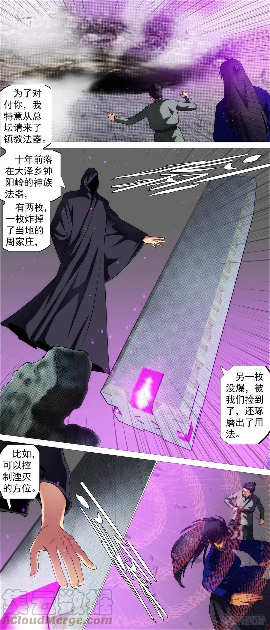 铁姬钢兵 神族法器 第9页