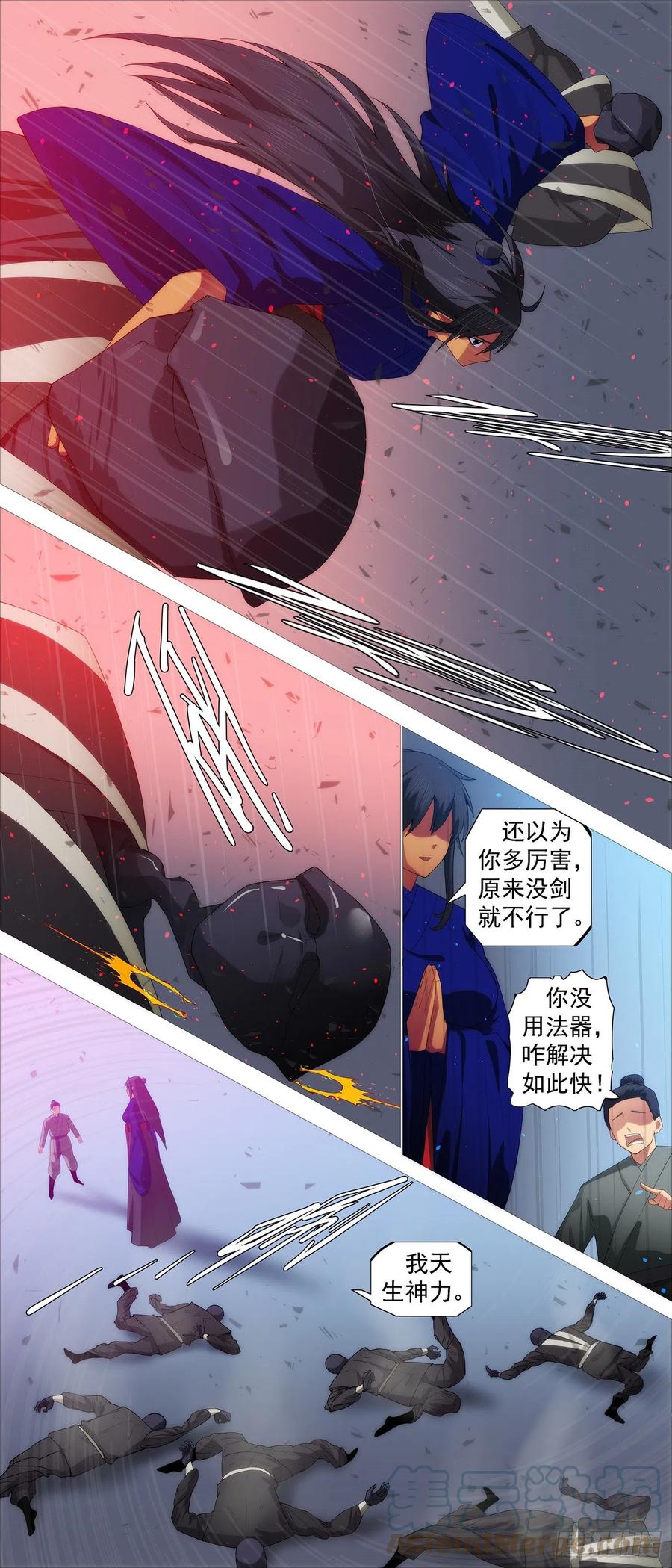 铁姬钢兵 神族法器 第6页