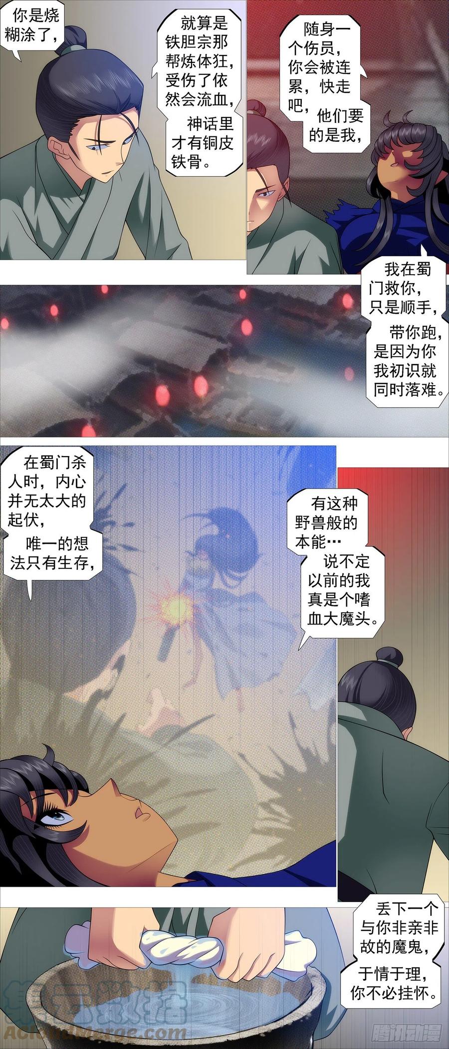 铁姬钢兵 画家传说 第2页
