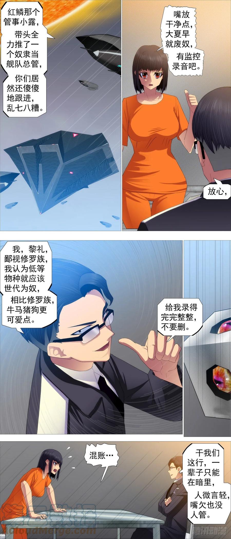 铁姬钢兵 画家传说 第4页