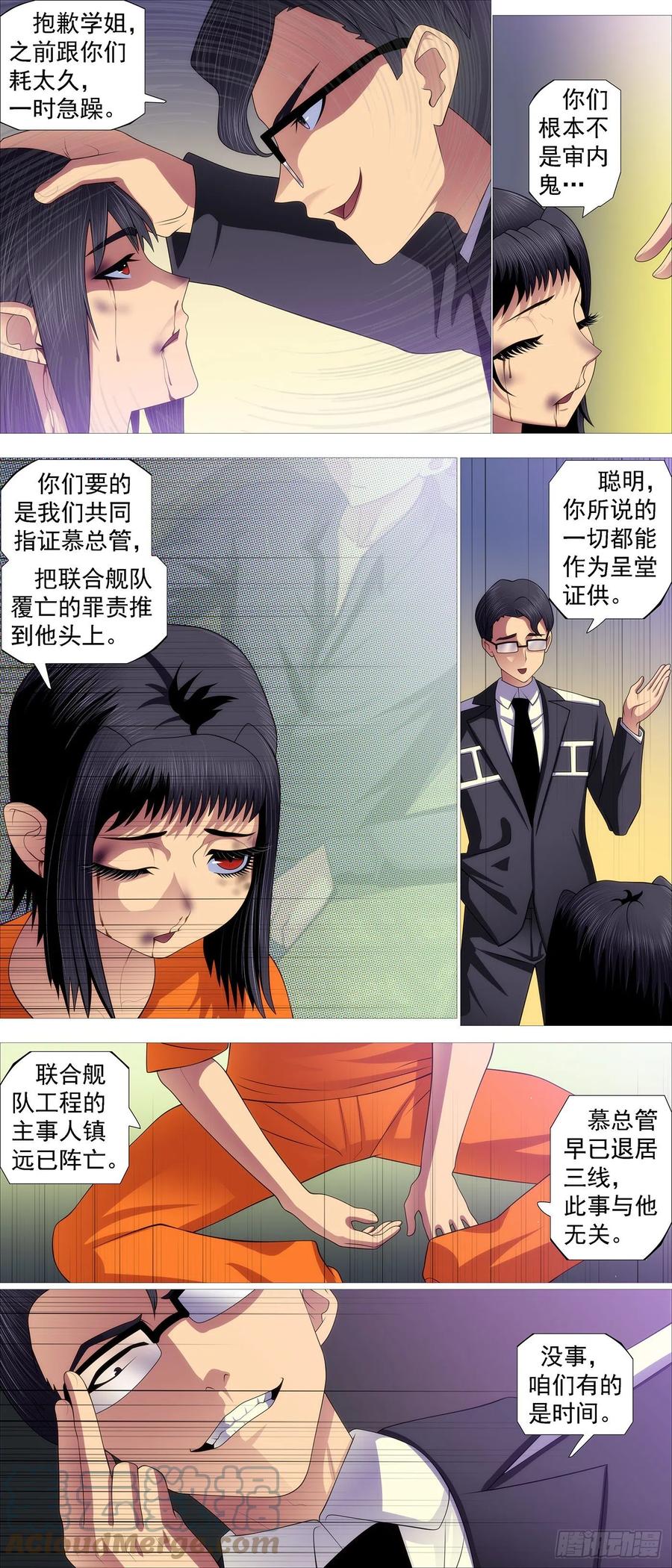 铁姬钢兵 画家传说 第8页