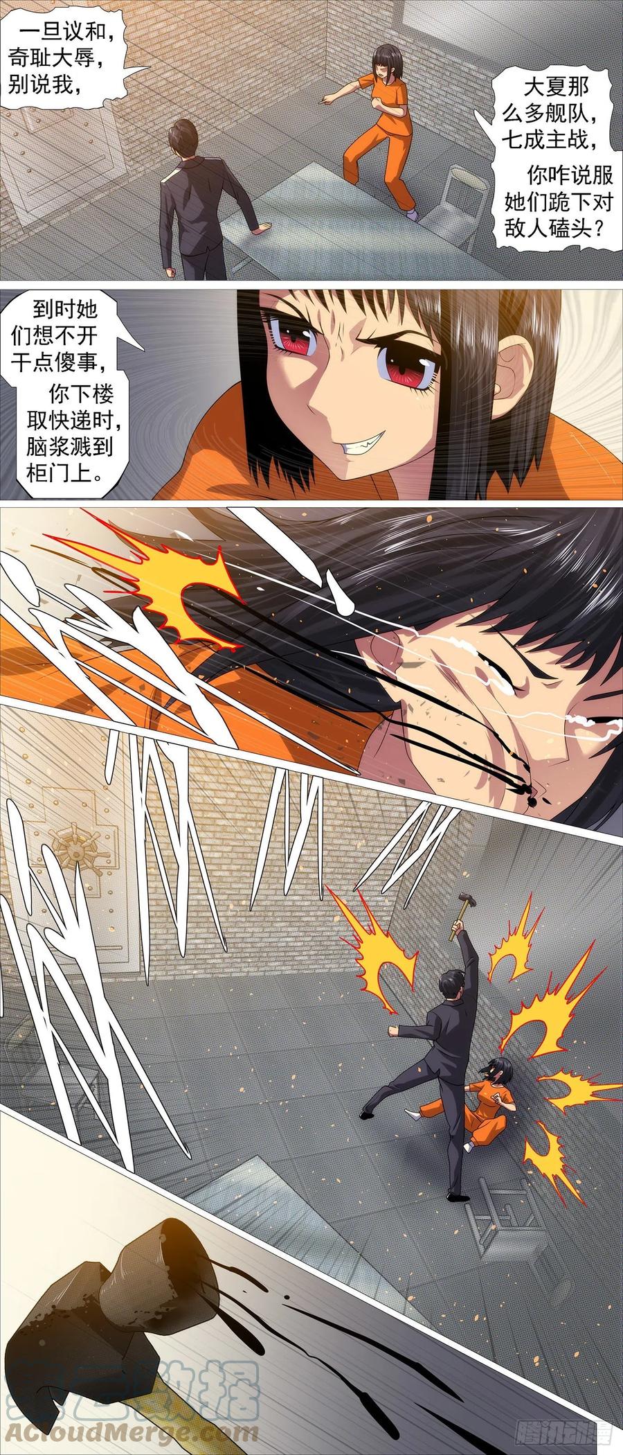 铁姬钢兵 画家传说 第6页