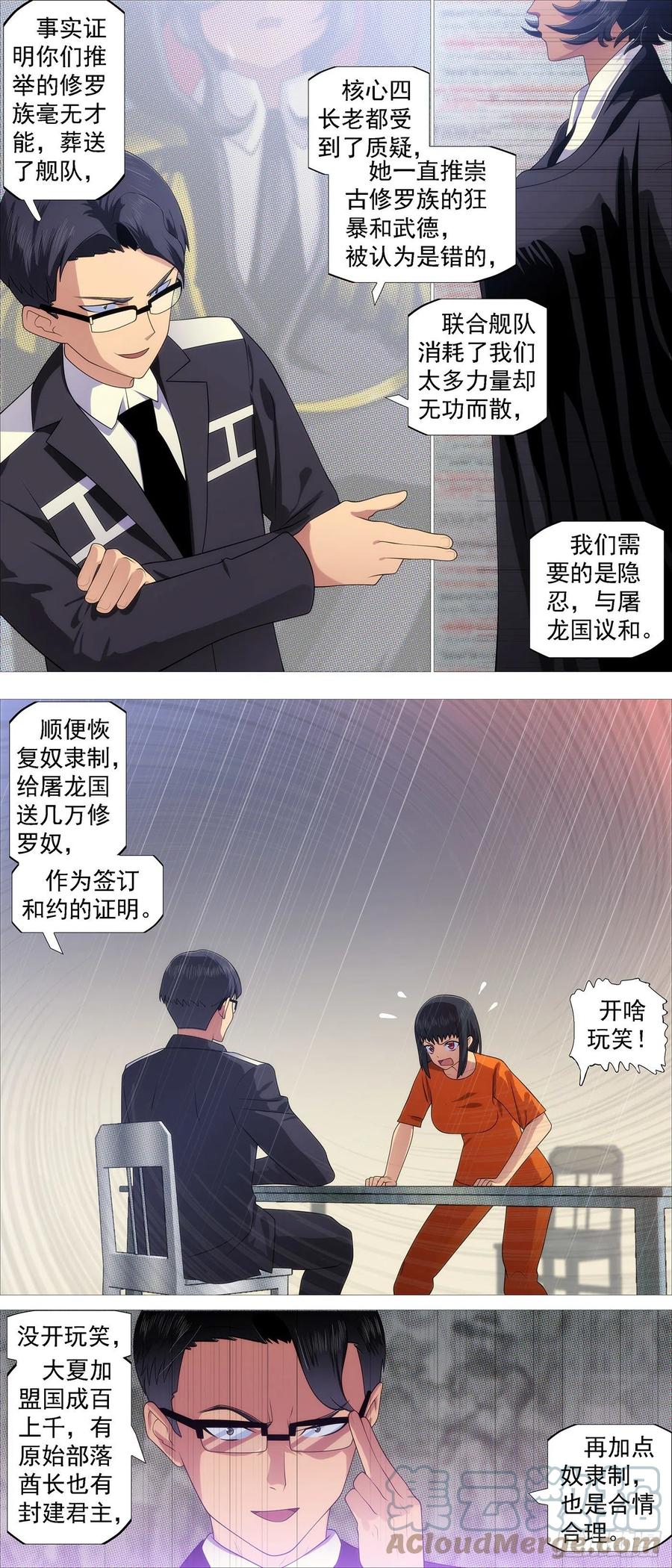 铁姬钢兵 画家传说 第5页