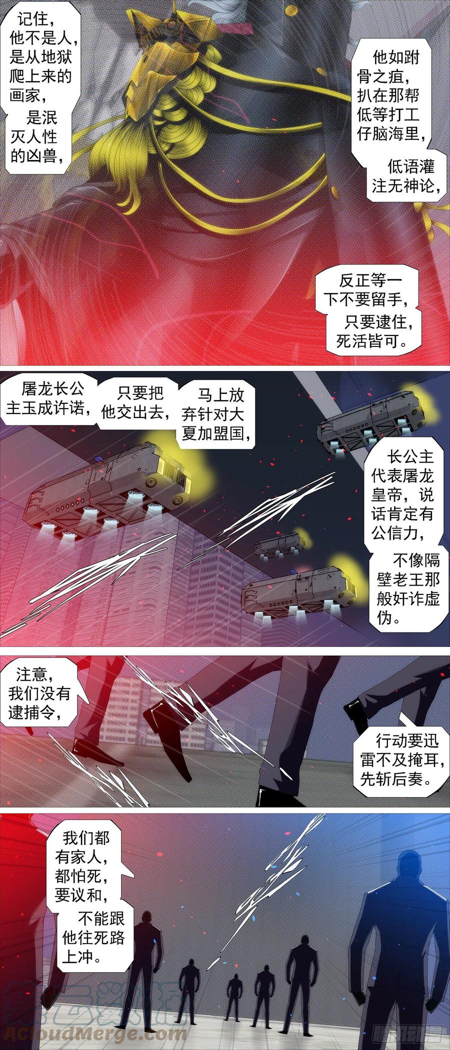 铁姬钢兵 画家传说 第10页
