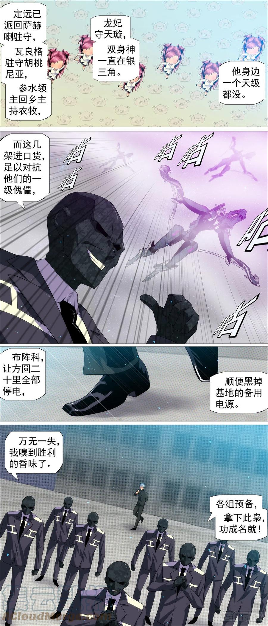 铁姬钢兵 画家传说 第11页