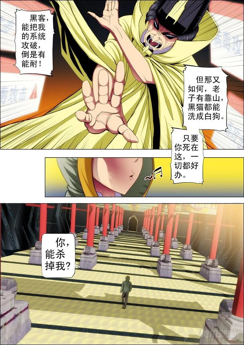 铁姬钢兵 55：三千铁姬围攻你 第2页