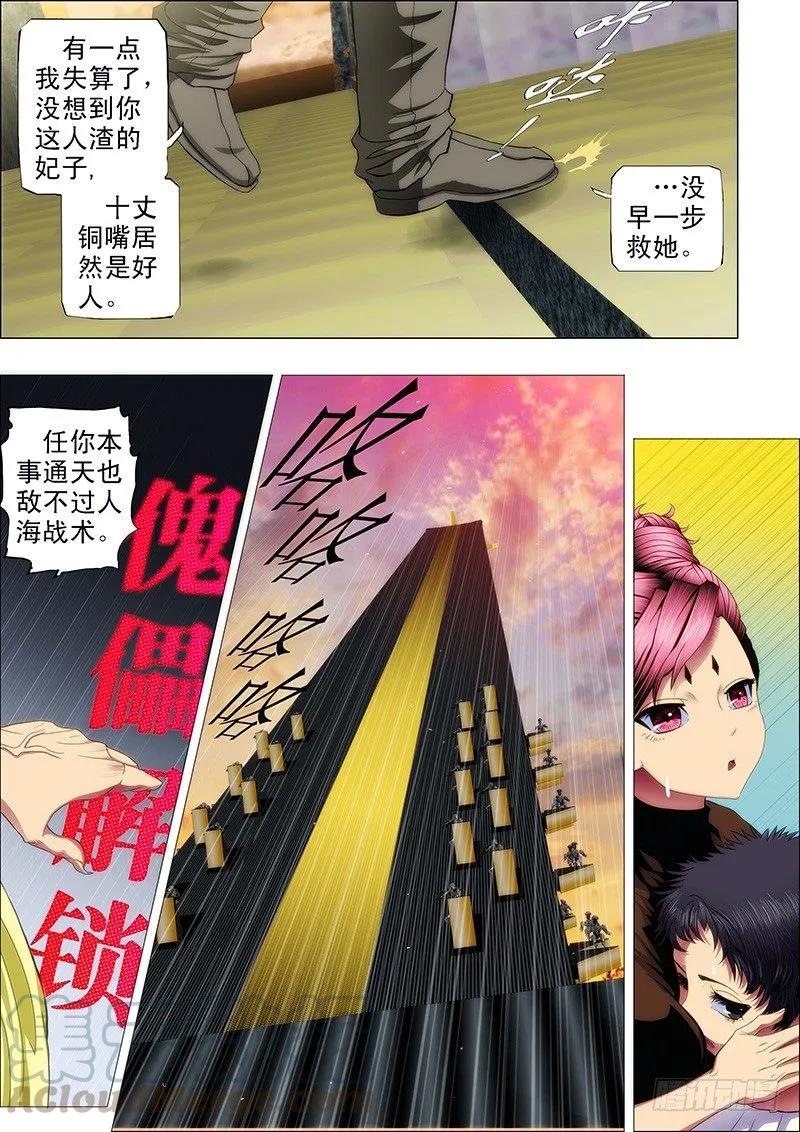 铁姬钢兵 55：三千铁姬围攻你 第7页
