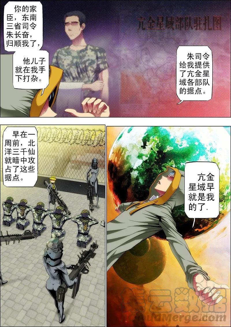 铁姬钢兵 55：三千铁姬围攻你 第5页