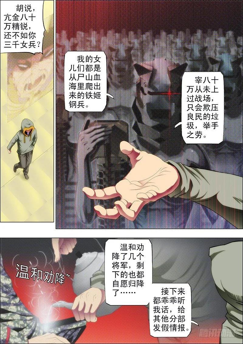 铁姬钢兵 55：三千铁姬围攻你 第6页