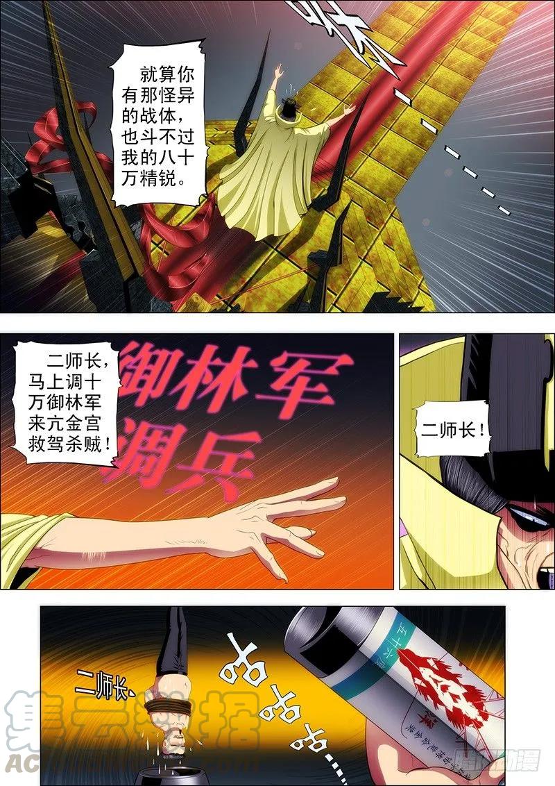 铁姬钢兵 55：三千铁姬围攻你 第3页