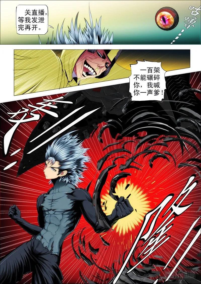 铁姬钢兵 55：三千铁姬围攻你 第10页