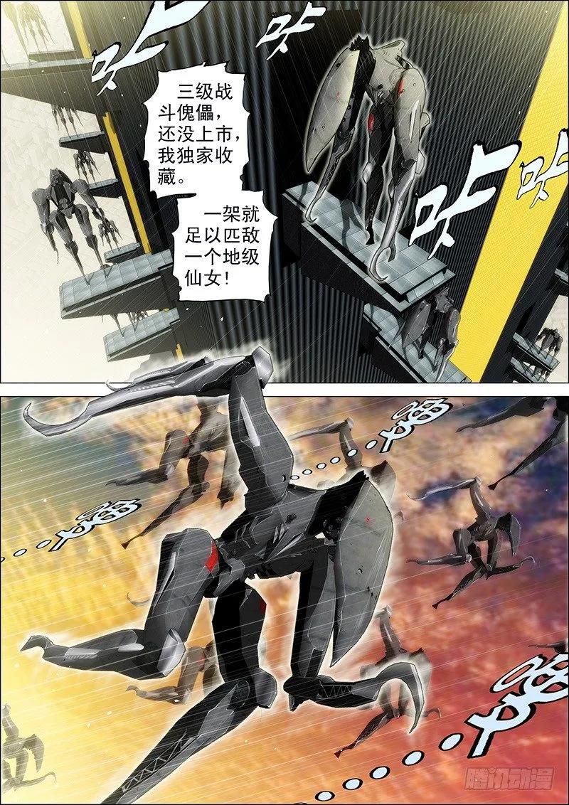 铁姬钢兵 55：三千铁姬围攻你 第8页