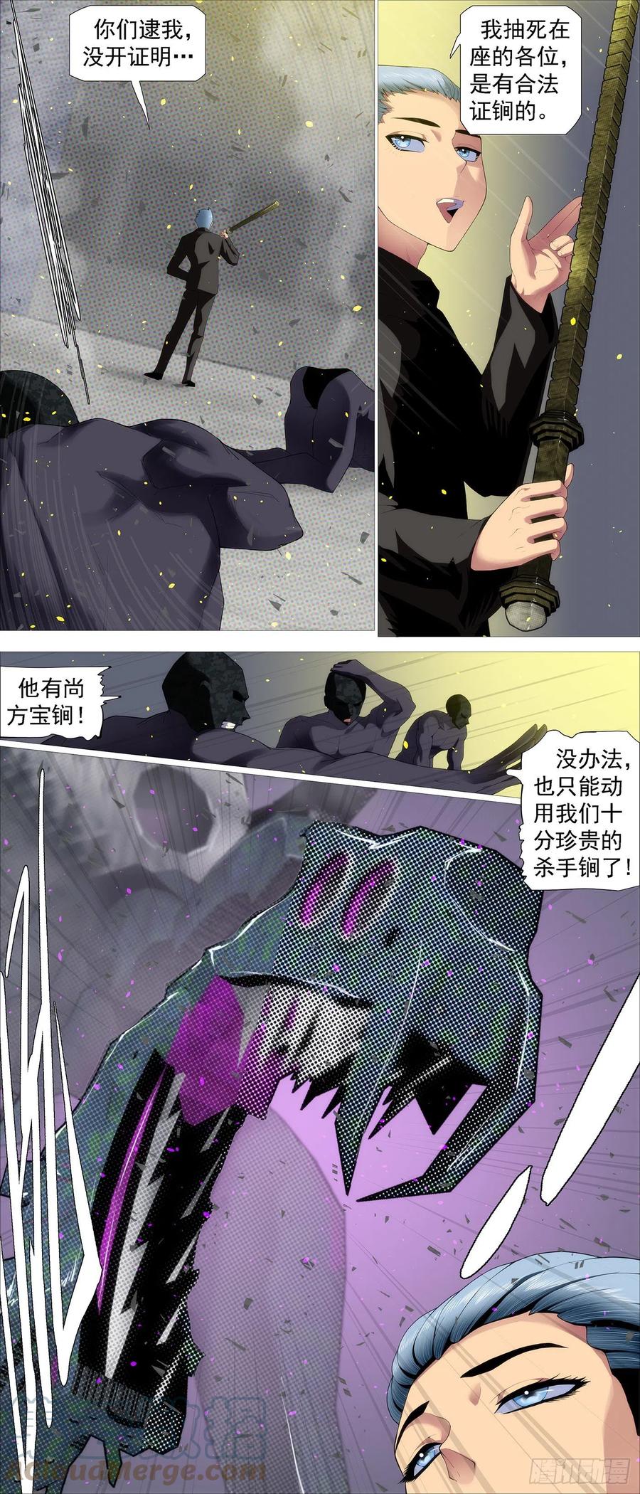 铁姬钢兵 合法证锏 第11页