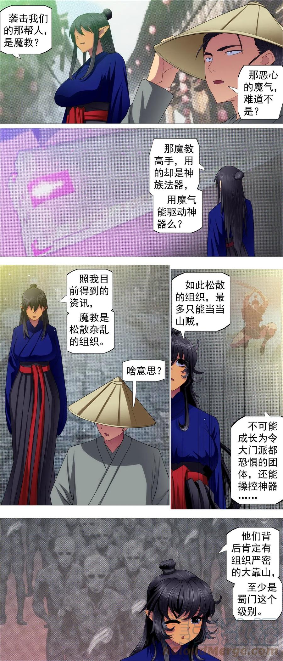 铁姬钢兵 合法证锏 第3页