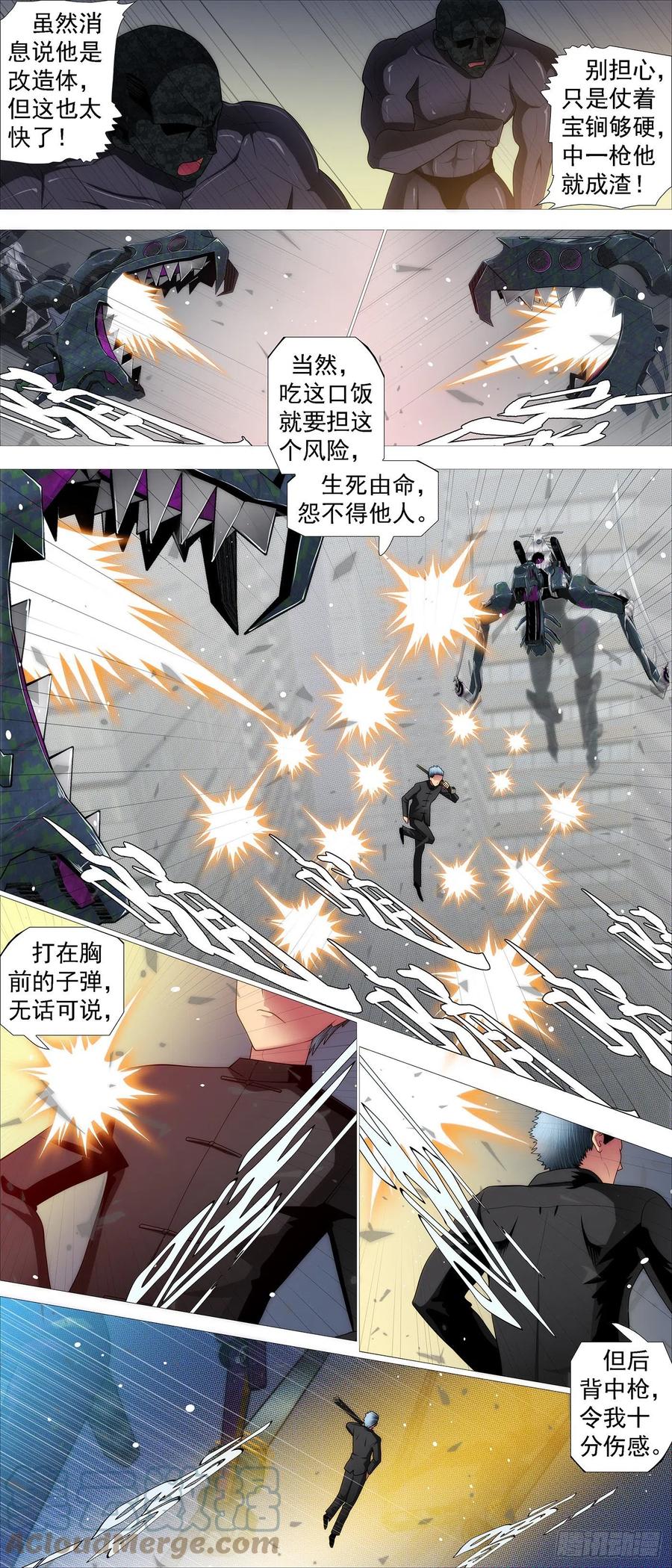 铁姬钢兵 哥很伤心 第5页
