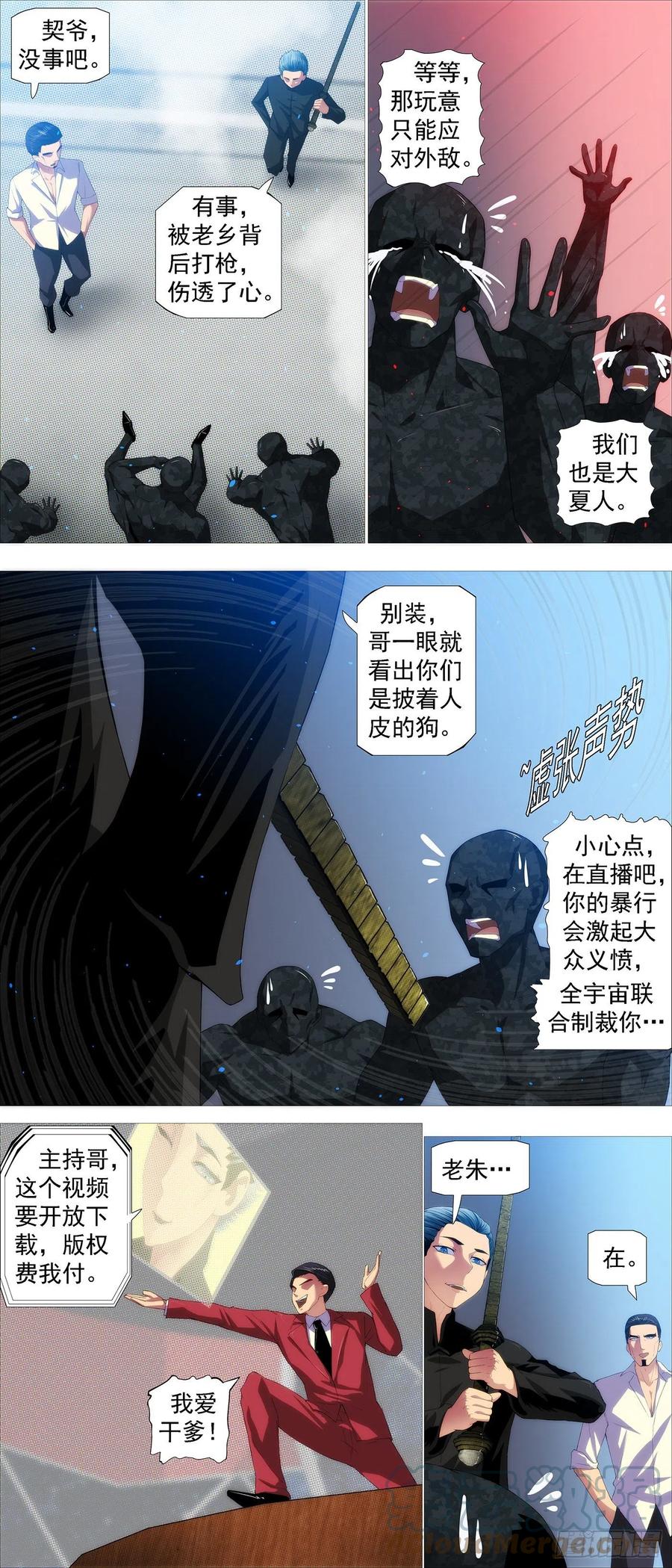 铁姬钢兵 哥很伤心 第10页