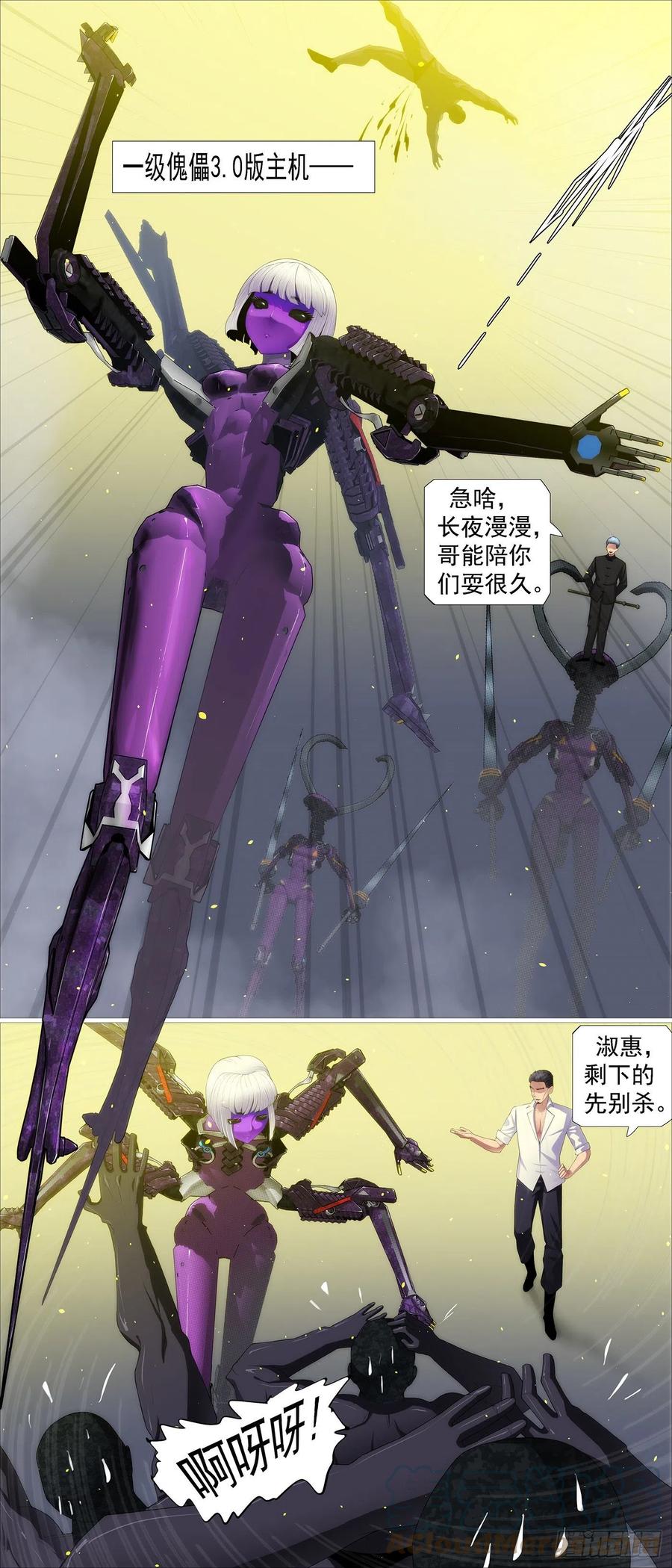 铁姬钢兵 哥很伤心 第9页