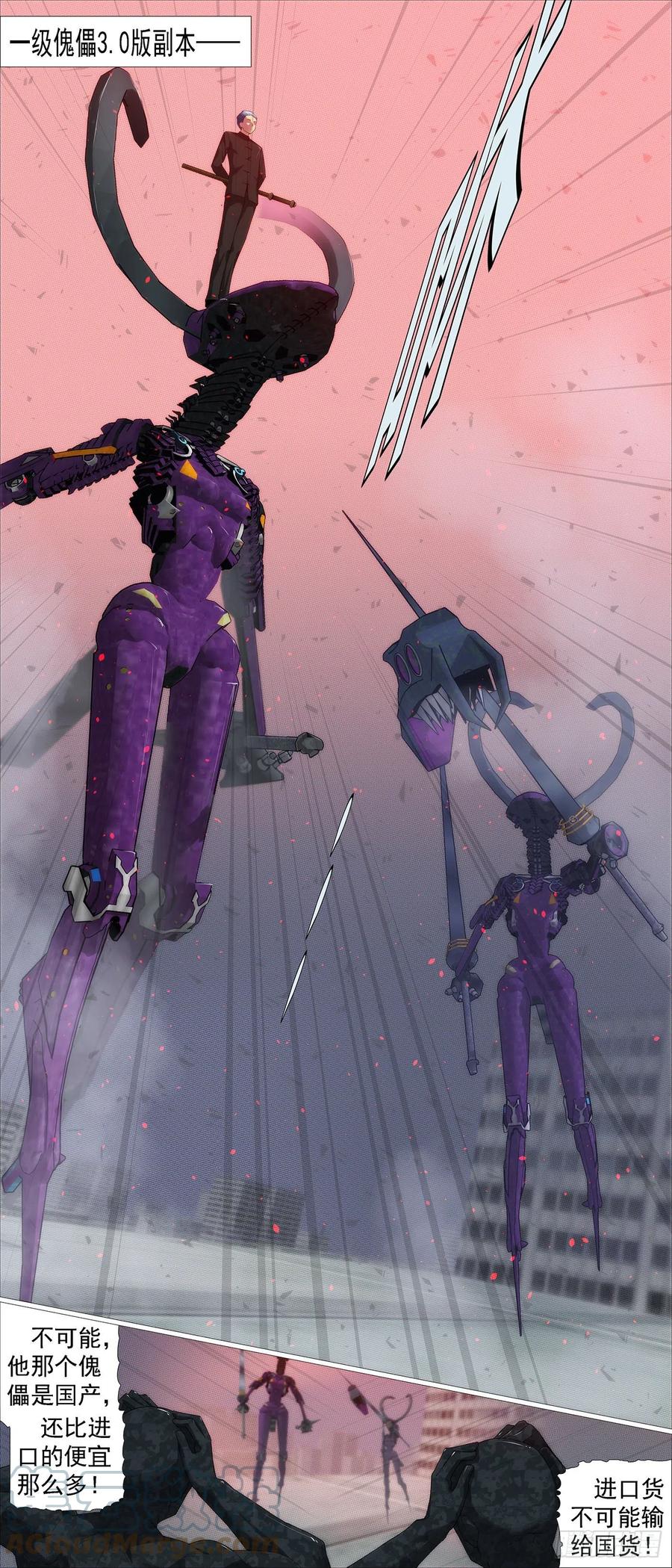 铁姬钢兵 哥很伤心 第7页