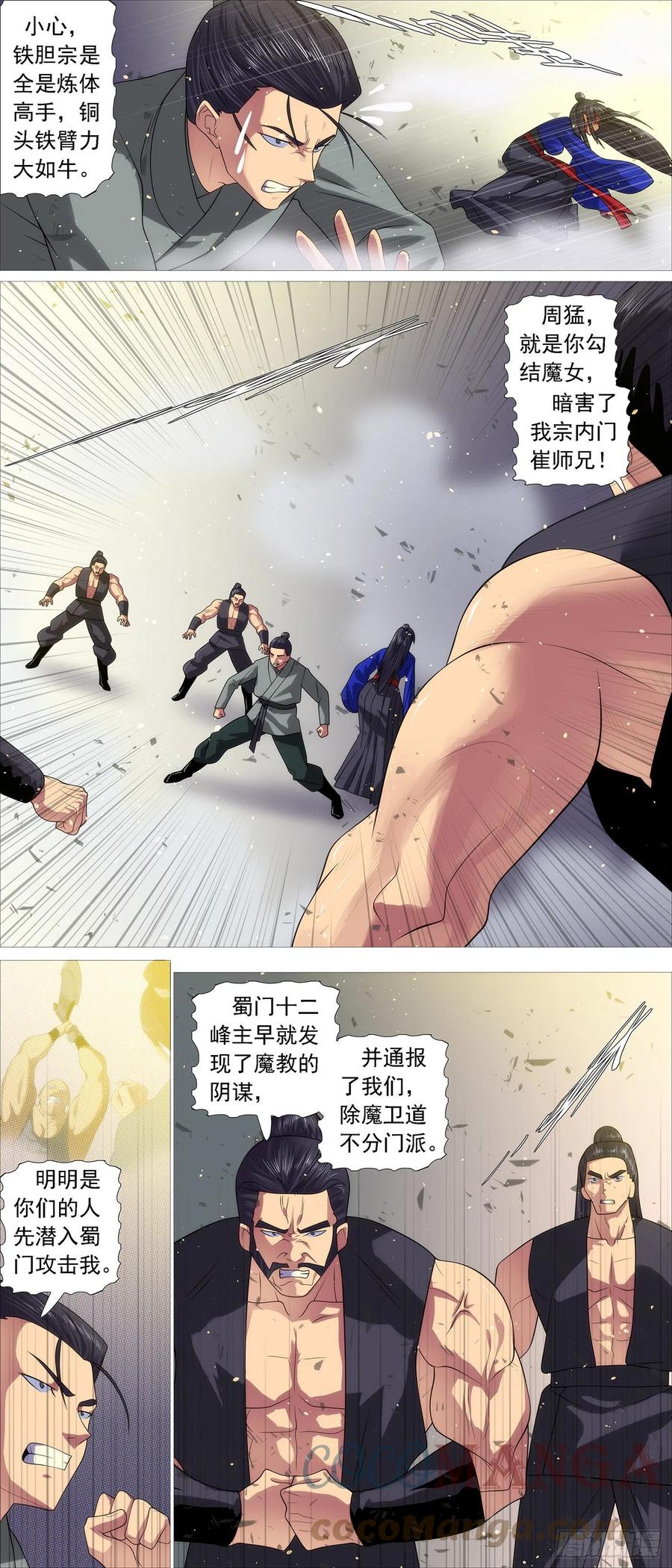 铁姬钢兵 屠龙行动组 第8页