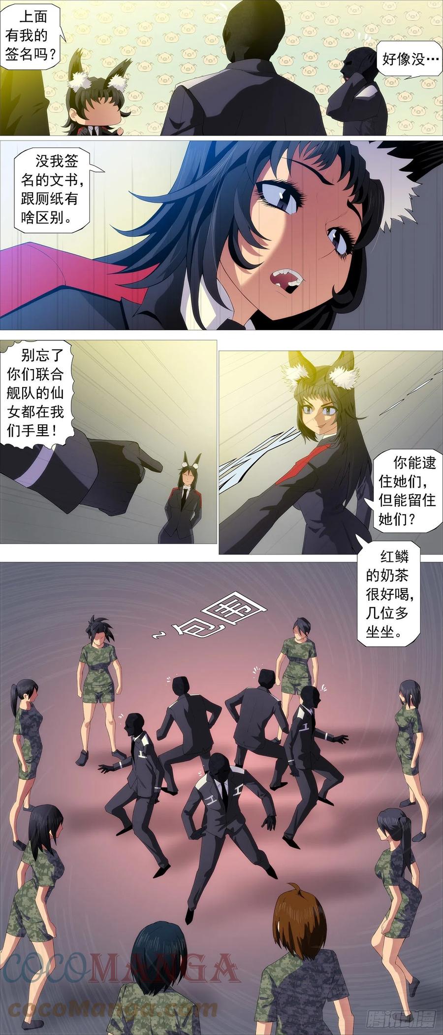 铁姬钢兵 屠龙行动组 第4页