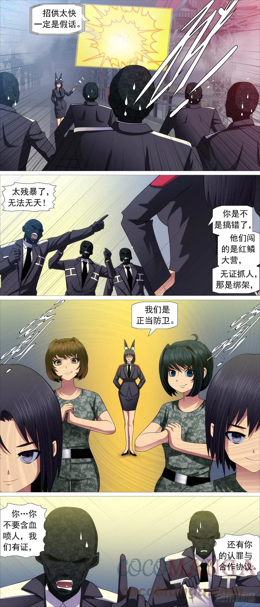 铁姬钢兵 屠龙行动组 第3页