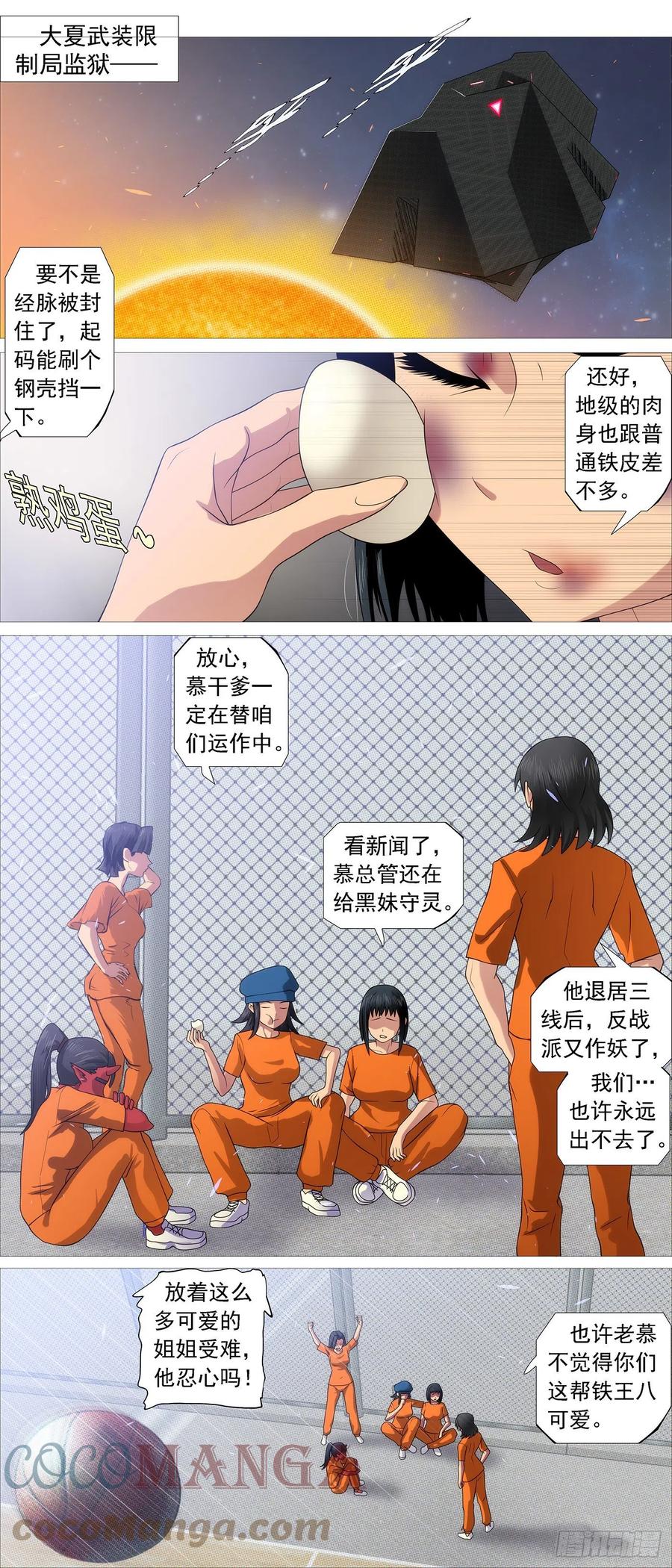 铁姬钢兵 屠龙行动组 第9页