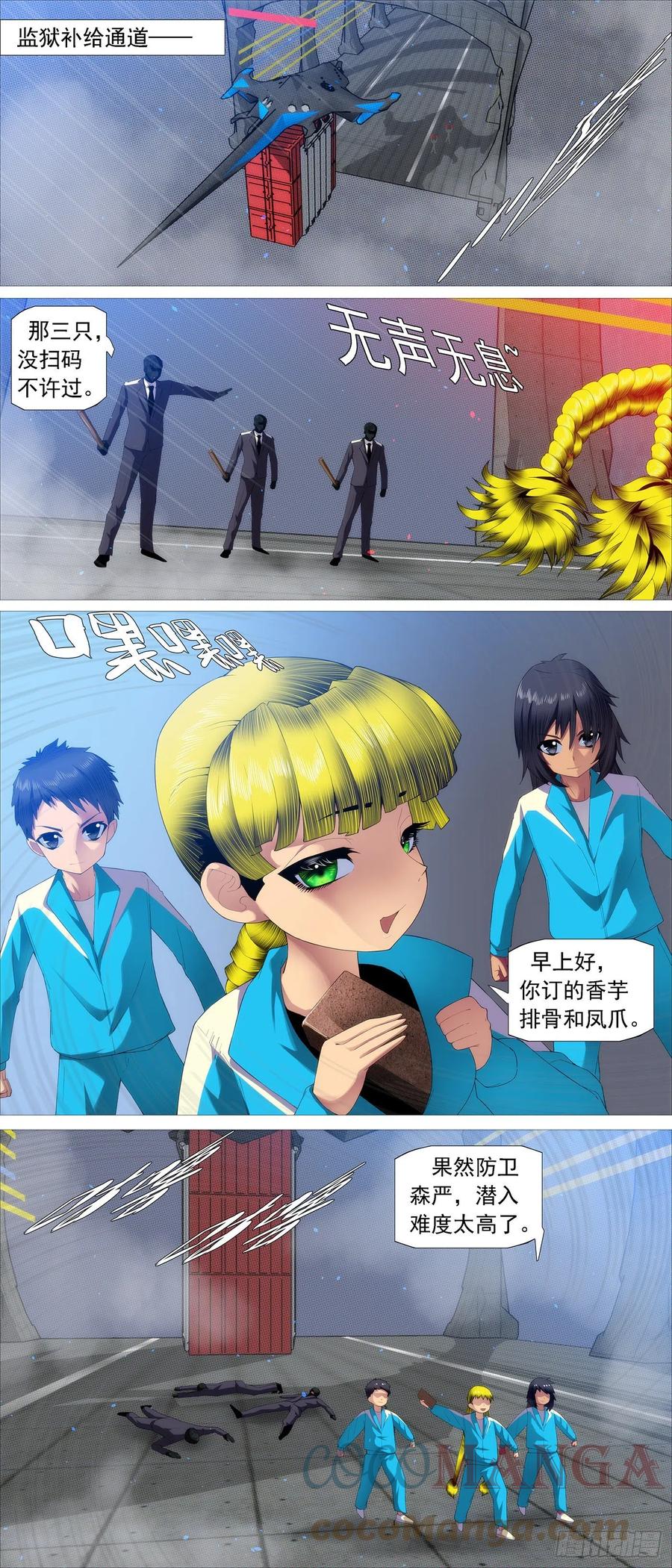 铁姬钢兵 屠龙行动组 第10页