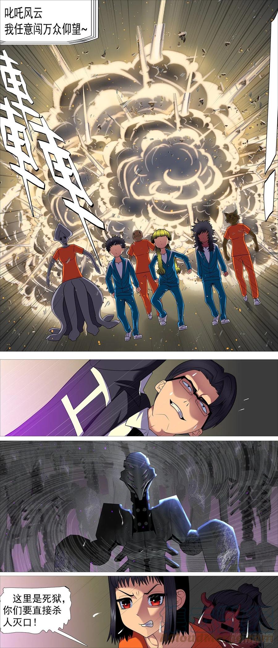 铁姬钢兵 恶龙出笼 第6页