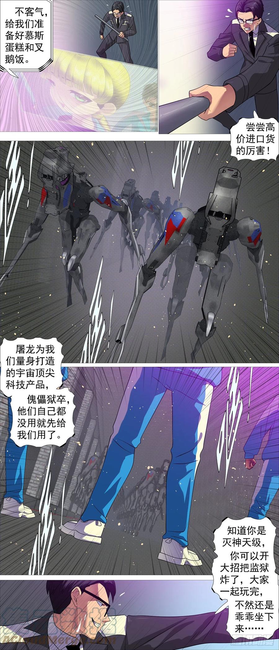 铁姬钢兵 恶龙出笼 第2页