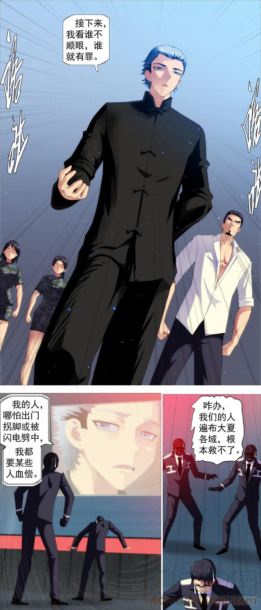 铁姬钢兵 恶龙出笼 第10页