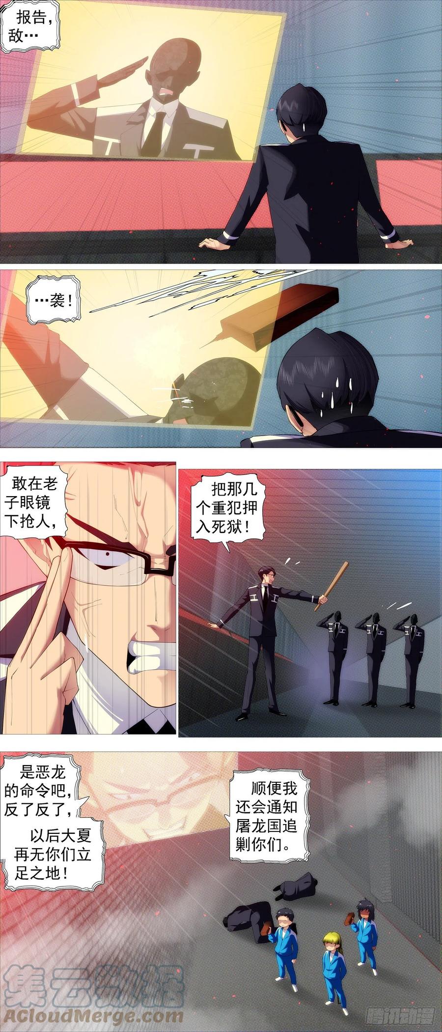 铁姬钢兵 恶龙出笼 第1页