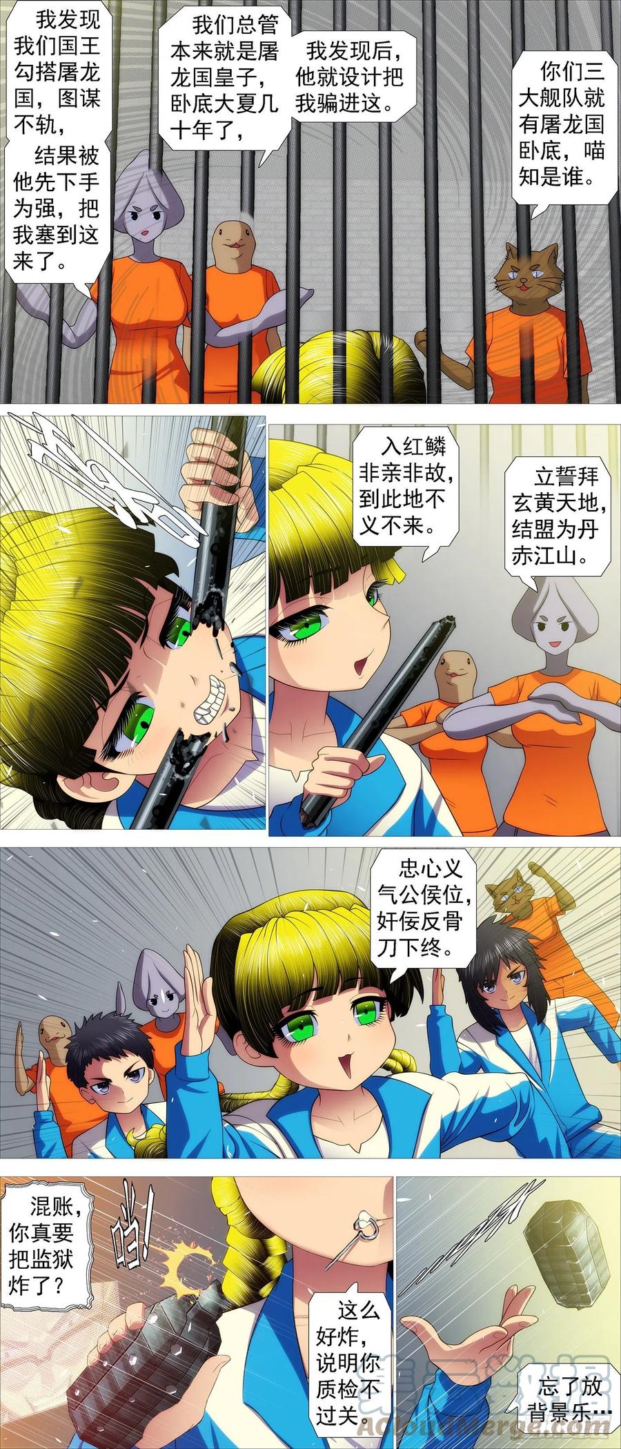 铁姬钢兵 恶龙出笼 第5页